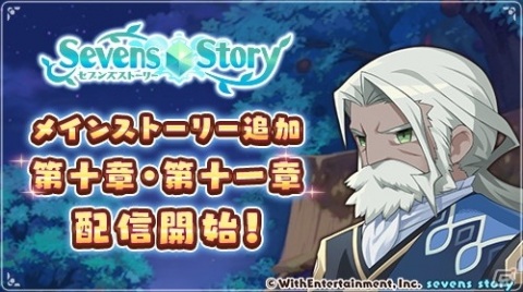 「セブンズストーリー」メインストーリー第十章と第十一章が公開！全ユーザーに1,000ジェムが配布の画像1