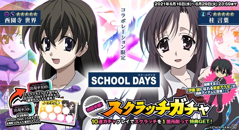 オトギフロンティア にて School Days とのコラボが6月12日より開催 ゲーム情報サイト Gamer