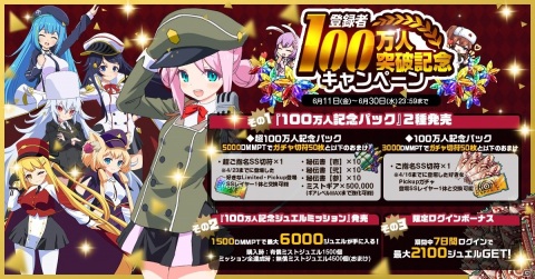「ミストトレインガールズ～霧の世界の車窓から～」にて登録者数100万人記念キャンペーンが開催！の画像1