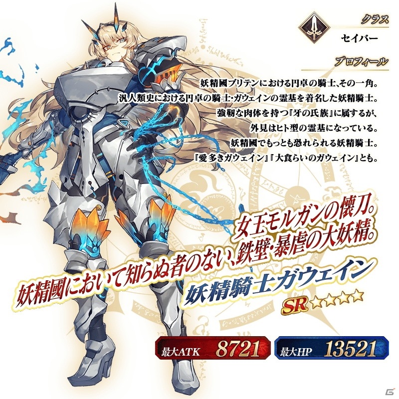 「Fate/Grand Order」第2部第6章「Lostbelt No.6 妖精円卓領域 アヴァロン・ル・フェ 星の生まれる刻（前編）」が開幕！の画像6