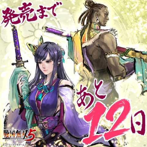 「戦国無双5」発売カウントダウンイラストが本日より毎日投稿！RTするとサイン色紙が当たるチャンスもの画像2