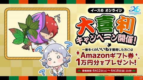 「イース6 オンライン～ナピシュテムの匣～」イーシャのセリフを考えよう！大喜利キャンペーン開催の画像1