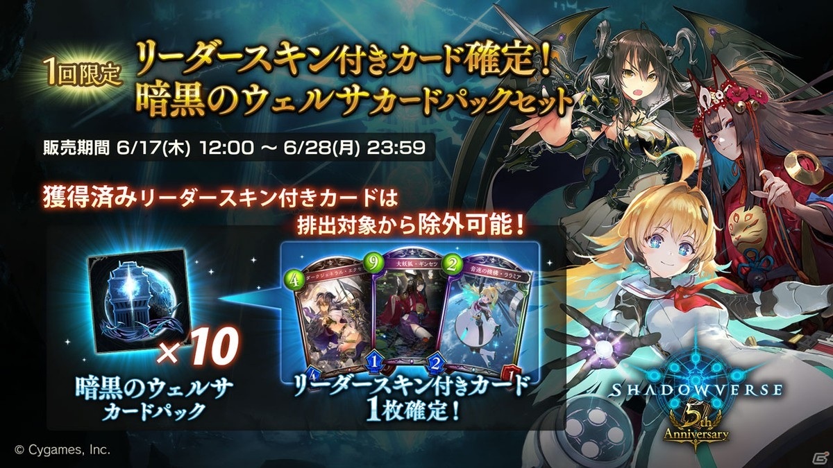 新品登場 Shadowverseプロモカード WGP2019 リーダースキン全8種類