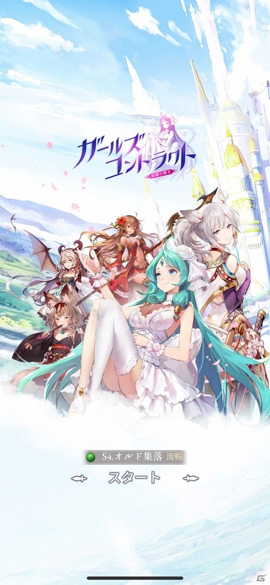 ハイテンポに楽しめるバトルと育成のループが楽しい！美少女放置系RPG「ガールズコントラクト」レビューの画像1