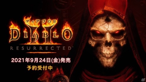 「ディアブロ II リザレクテッド」2021年9月24日に発売決定！オープンベータテストの開催も発表の画像1