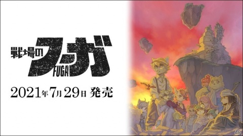 サイバーコネクトツー初のパブリッシングタイトル「戦場のフーガ」は7月29日に発売！の画像2