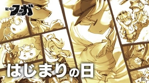 サイバーコネクトツー初のパブリッシングタイトル「戦場のフーガ」は7月29日に発売！の画像14