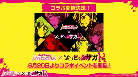 「バンドリ！ ガールズバンドパーティ！」にて「ゾンビランドサガ リベンジ」とのコラボ企画が6月20日より開催！の画像1