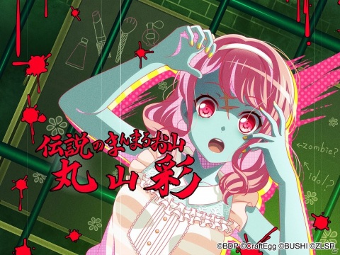 「バンドリ！ ガールズバンドパーティ！」にて「ゾンビランドサガ リベンジ」とのコラボ企画が6月20日より開催！の画像3