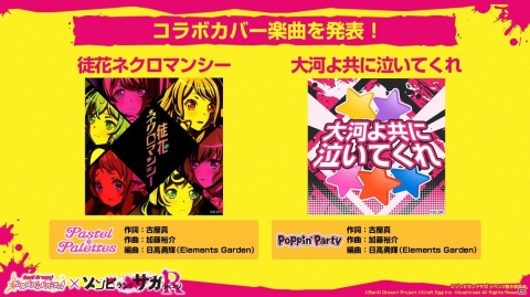 「バンドリ！ ガールズバンドパーティ！」にて「ゾンビランドサガ リベンジ」とのコラボ企画が6月20日より開催！の画像8