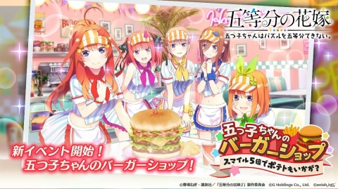 「ごとぱず」でイベント「五つ子ちゃんのバーガーショップ ～スマイル5倍でポテトもいかが？～」が6月17日より開催！の画像1