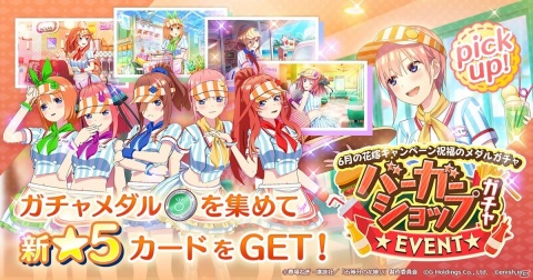 「ごとぱず」でイベント「五つ子ちゃんのバーガーショップ ～スマイル5倍でポテトもいかが？～」が6月17日より開催！の画像2