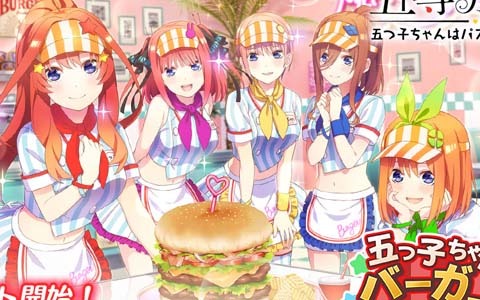 ごとぱず でイベント 五つ子ちゃんのバーガーショップ スマイル5倍でポテトもいかが が6月17日より開催 Gamer