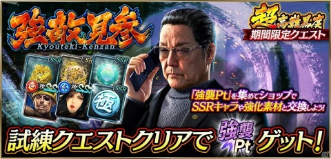 「龍が如く ONLINE」に「龍が如く 極2」の「千石虎之介（'06II）」と「高島遼（2006II）」が登場！の画像4