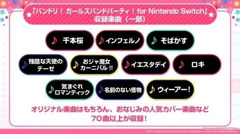「バンドリ！ ガールズバンドパーティ！ for Nintendo Switch」Joy-Con操作向け難易度の追加などゲームの詳細が明らかに！の画像6