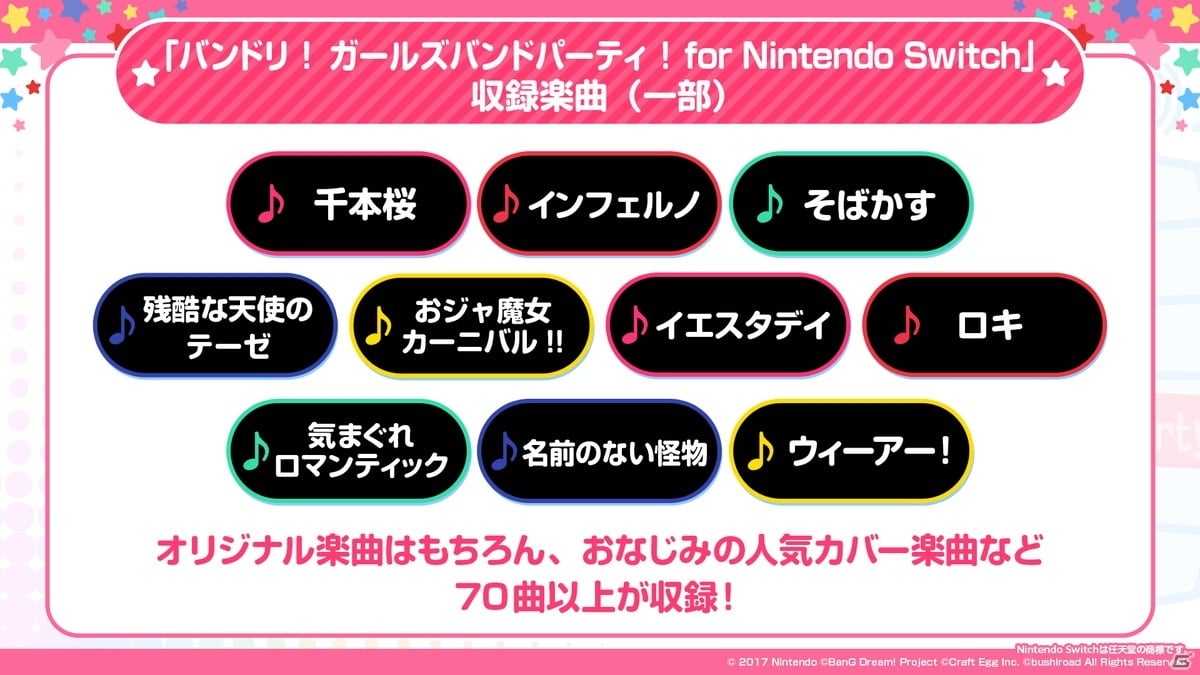 バンドリ ガールズバンドパーティ For Nintendo Switch Joy Con操作向け難易度の追加などゲームの詳細が明らかに ゲーム情報サイト Gamer