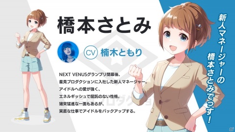 「IDOLY PRIDE」楠木ともりさん演じる新人マネージャー「橋本さとみ」が登場するゲームPVが公開！の画像2