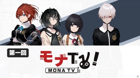 「モナーク／Monark」の紹介番組「モナTV！」第1回が本日20時より配信！キャスト陣の“EGO”診断企画などを実施の画像1