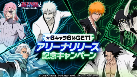 「BLEACH Brave Souls」世界中のプレイヤーとリアルタイム対戦を楽しめる「アリーナ」が実装！の画像1