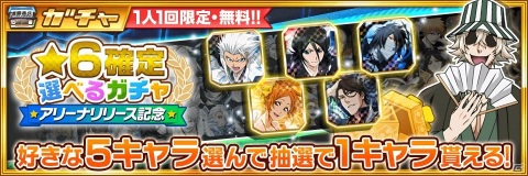 「BLEACH Brave Souls」世界中のプレイヤーとリアルタイム対戦を楽しめる「アリーナ」が実装！の画像6
