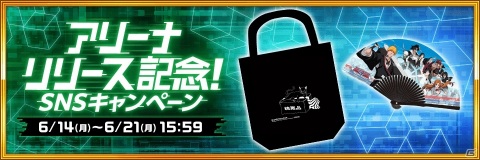 「BLEACH Brave Souls」世界中のプレイヤーとリアルタイム対戦を楽しめる「アリーナ」が実装！の画像7