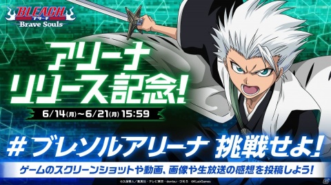「BLEACH Brave Souls」世界中のプレイヤーとリアルタイム対戦を楽しめる「アリーナ」が実装！の画像8