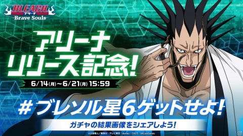 「BLEACH Brave Souls」世界中のプレイヤーとリアルタイム対戦を楽しめる「アリーナ」が実装！の画像9