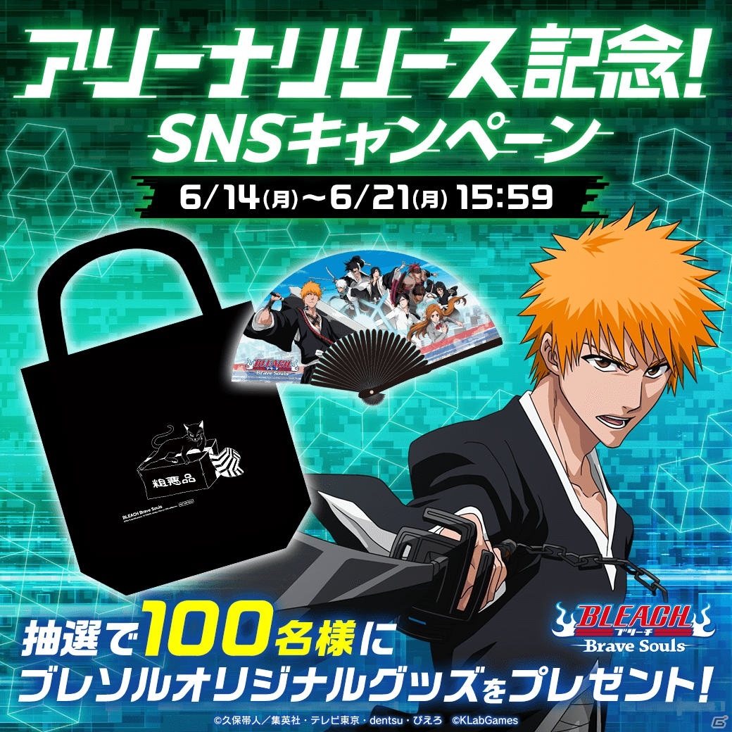 「BLEACH Brave Souls」世界中のプレイヤーとリアルタイム対戦を楽しめる「アリーナ」が実装！の画像10