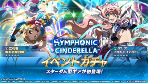 「戦姫絶唱シンフォギアXD UNLIMITED」にてプロレス団体「スターダム」とのコラボが開催！の画像3