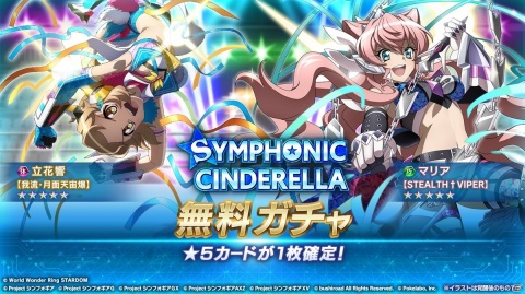 「戦姫絶唱シンフォギアXD UNLIMITED」にてプロレス団体「スターダム」とのコラボが開催！の画像7