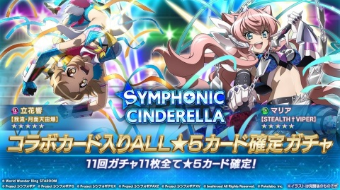 「戦姫絶唱シンフォギアXD UNLIMITED」にてプロレス団体「スターダム」とのコラボが開催！の画像8