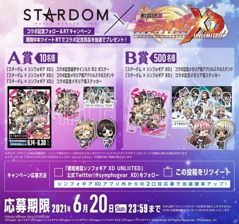「戦姫絶唱シンフォギアXD UNLIMITED」にてプロレス団体「スターダム」とのコラボが開催！の画像9