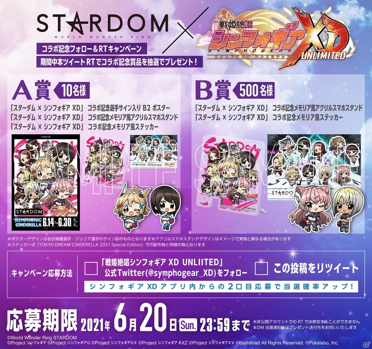 戦姫絶唱シンフォギアXD UNLIMITED」にてプロレス団体「スターダム」と