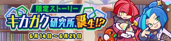 「ぷよぷよ!!クエスト」にて収集イベント「プワープのナゾ収集祭り」が開催！の画像4