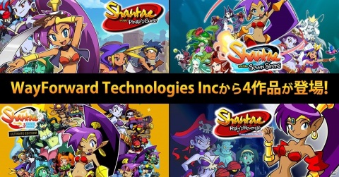 横スクロールACT「Shantae: Risky's Revenge - Director's Cut」などシリーズ4作品がDMM GAMESにて配信開始！の画像1