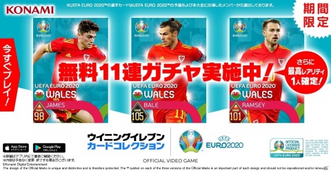 「ウイニングイレブン カードコレクション」にて「WECC スペシャルキャンペーン for EURO2020」が開催！の画像5