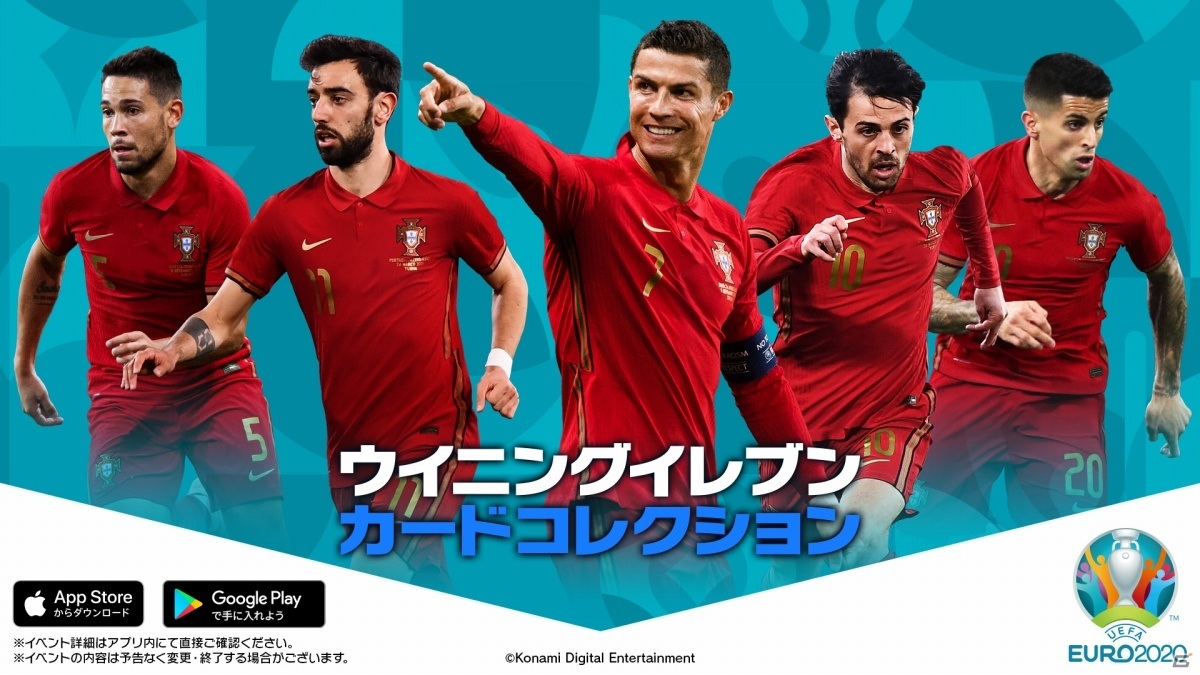 「ウイニングイレブン カードコレクション」にて「WECC スペシャルキャンペーン for EURO2020」が開催！の画像3