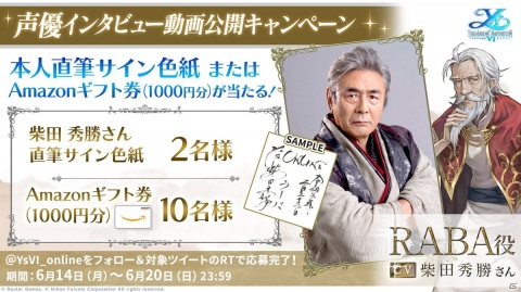 「イース6 オンライン～ナピシュテムの匣～」古代文明学者「ラーバ」の声優は柴田秀勝さんに！インタビュー動画も公開の画像1