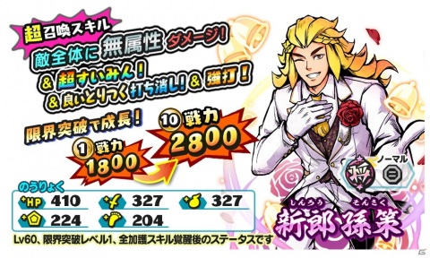 「妖怪三国志 国盗りウォーズ」に新たな将星ランク軍魔神の新婦大喬と新郎孫策が登場！の画像3