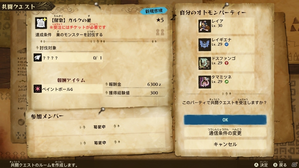 「モンスターハンターストーリーズ2 ～破滅の翼～」製品版に引き継ぎ可能な体験版が6月25日に配信！の画像29