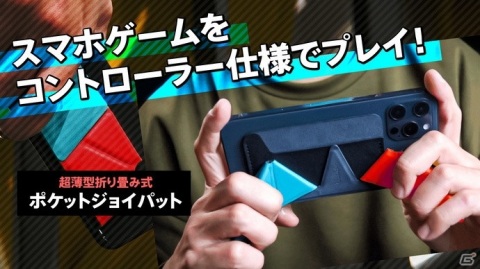 折り畳みできるスマホホルダーSAPOTO「ポケットジョイパット」が登場！スマホスタンドとしても利用可能の画像1