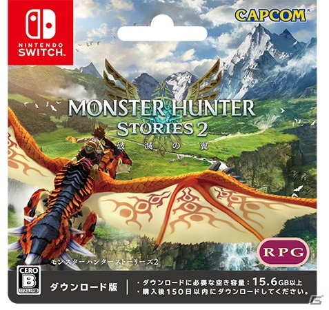 「モンスターハンターストーリーズ2 ～破滅の翼～」のDLカードが6月21日に発売！対象ショップでは豪華景品が当たるキャンペーンもの画像1