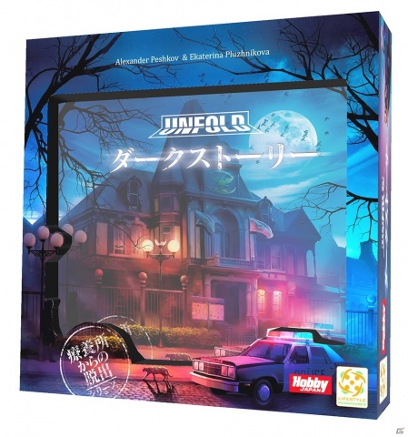 協力型卓上脱出ゲーム「ダークストーリー」の日本語版が7月上旬に発売！数々の謎を解き警察署から脱出しようの画像1