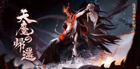 「陰陽師」大型アップデート「天魔帰来」が6月23日に実施！新たなSSR式神「阿修羅（CV：小西克幸）」も登場予定の画像2