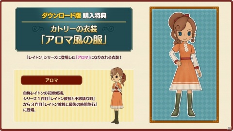 「レイトン ミステリージャーニー カトリーエイルと大富豪の陰謀 DX＋」花澤香菜さんがナレーションを担当するPVが公開！の画像3