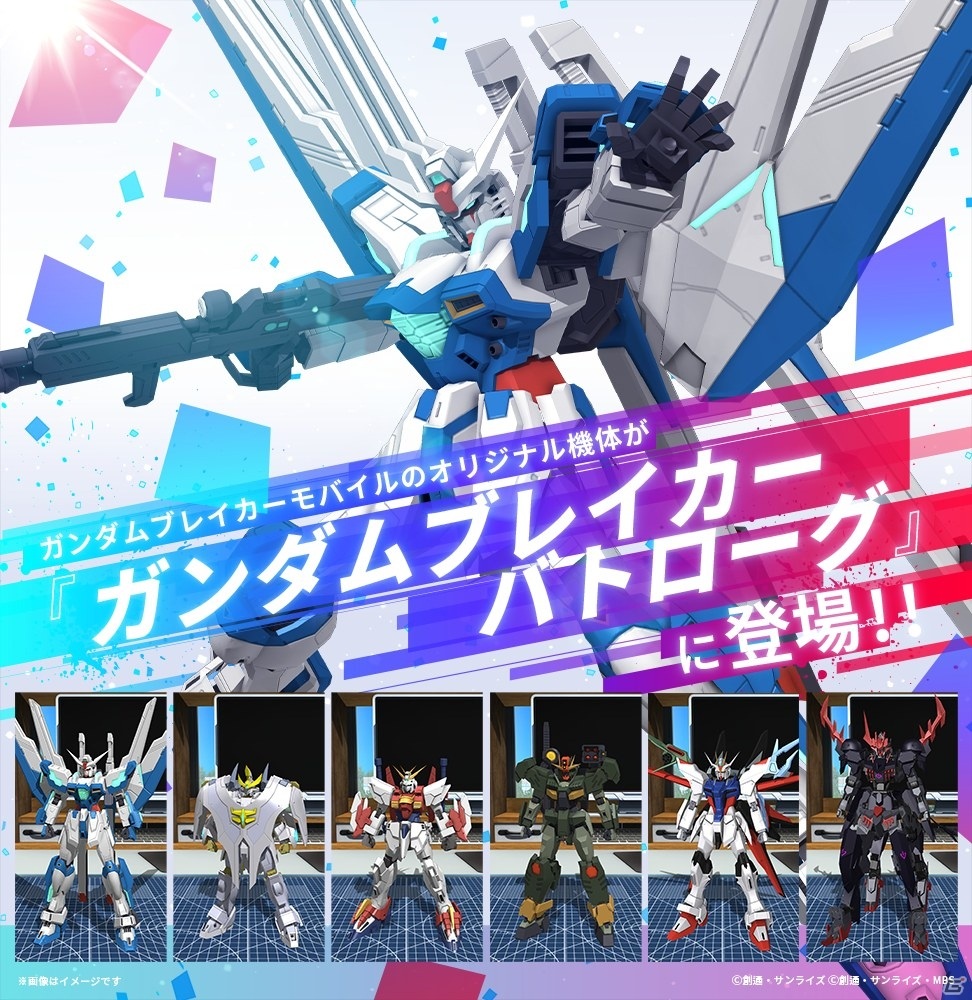 「ガンダムブレイカー バトローグ プロジェクト」が始動！ゲームさながらのカスタマイズでゲームとガンプラの連動を強化の画像1