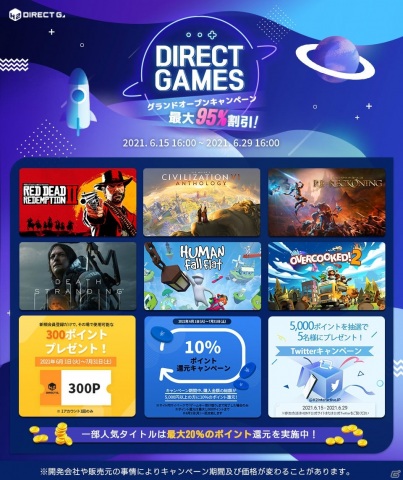 PCゲームデジタルキー公式販売サービス「DIRECT GAMES」がグランドオープン！最大95％オフのセールが実施の画像1