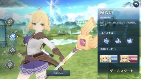 「イース6 オンライン～ナピシュテムの匣～」魔導師の基本性能や使用スキルを紹介！の画像2