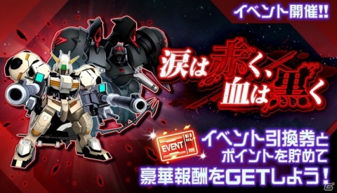 「スーパーロボット大戦DD」イベント「涙は赤く、血は黒く」が開催!ローテート・アサルトなどが登場するステップアップガシャもの画像1
