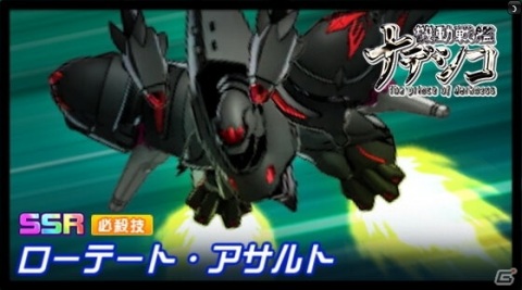 「スーパーロボット大戦DD」イベント「涙は赤く、血は黒く」が開催!ローテート・アサルトなどが登場するステップアップガシャもの画像3